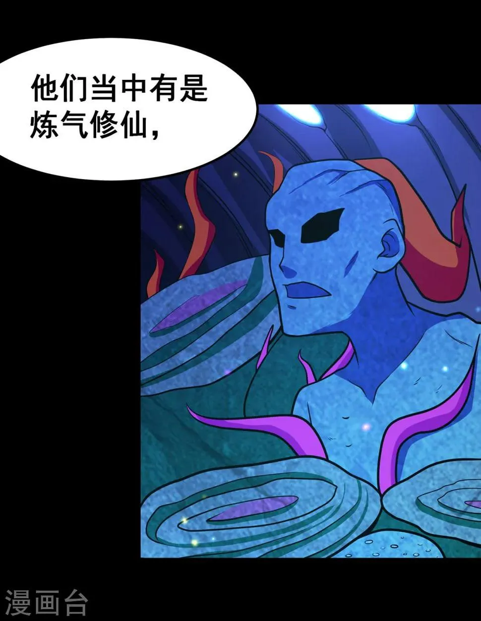 第113话 性格分析 第10页