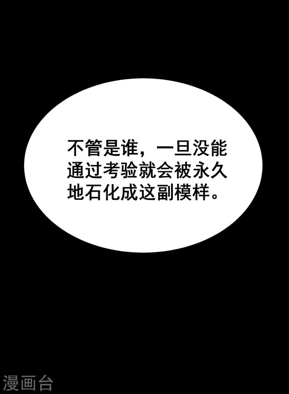 第113话 性格分析 第12页