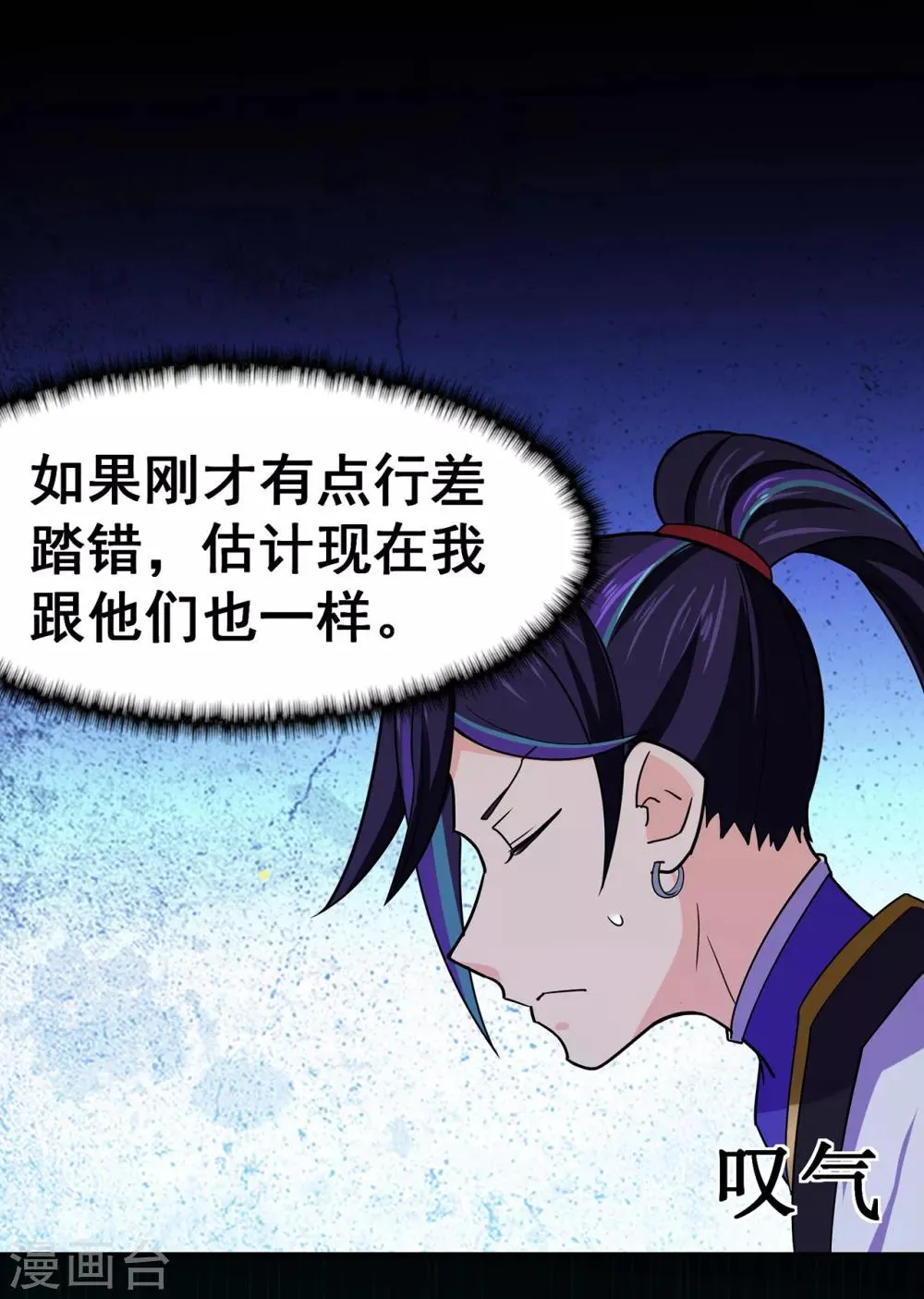 第113话 性格分析 第13页