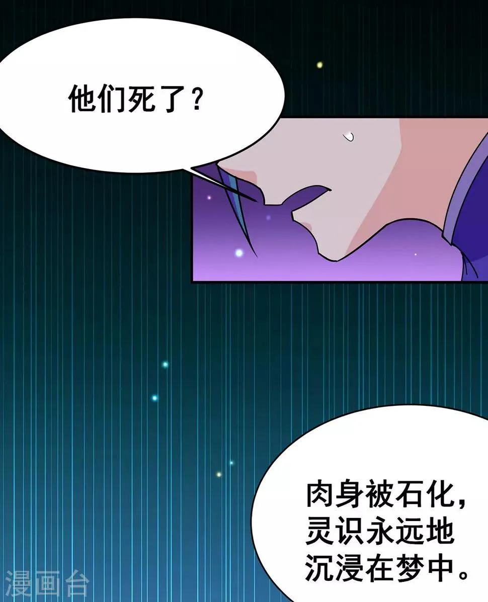 第113话 性格分析 第14页