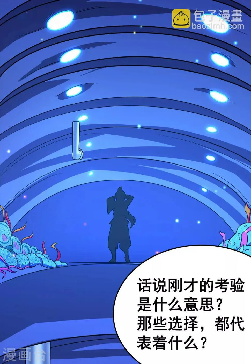 第113话 性格分析 第17页