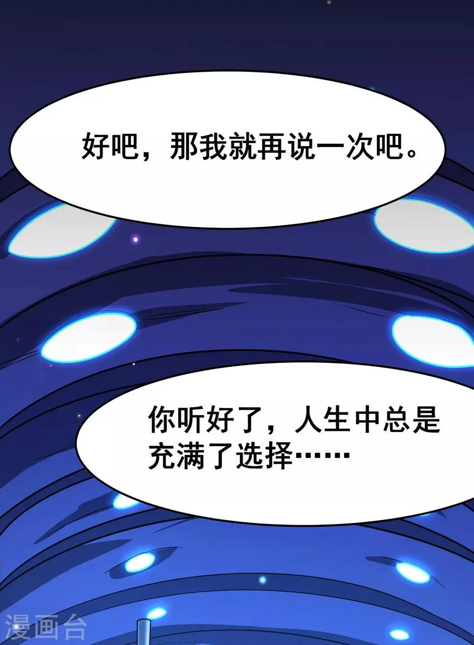 第113话 性格分析 第19页