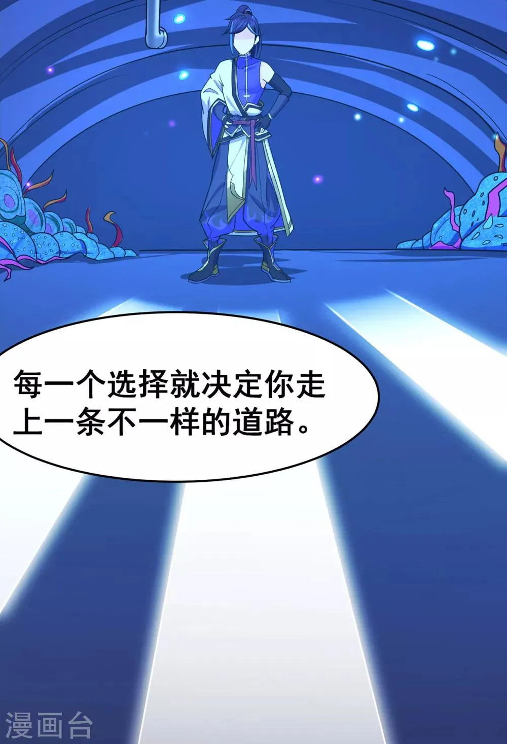 第113话 性格分析 第20页