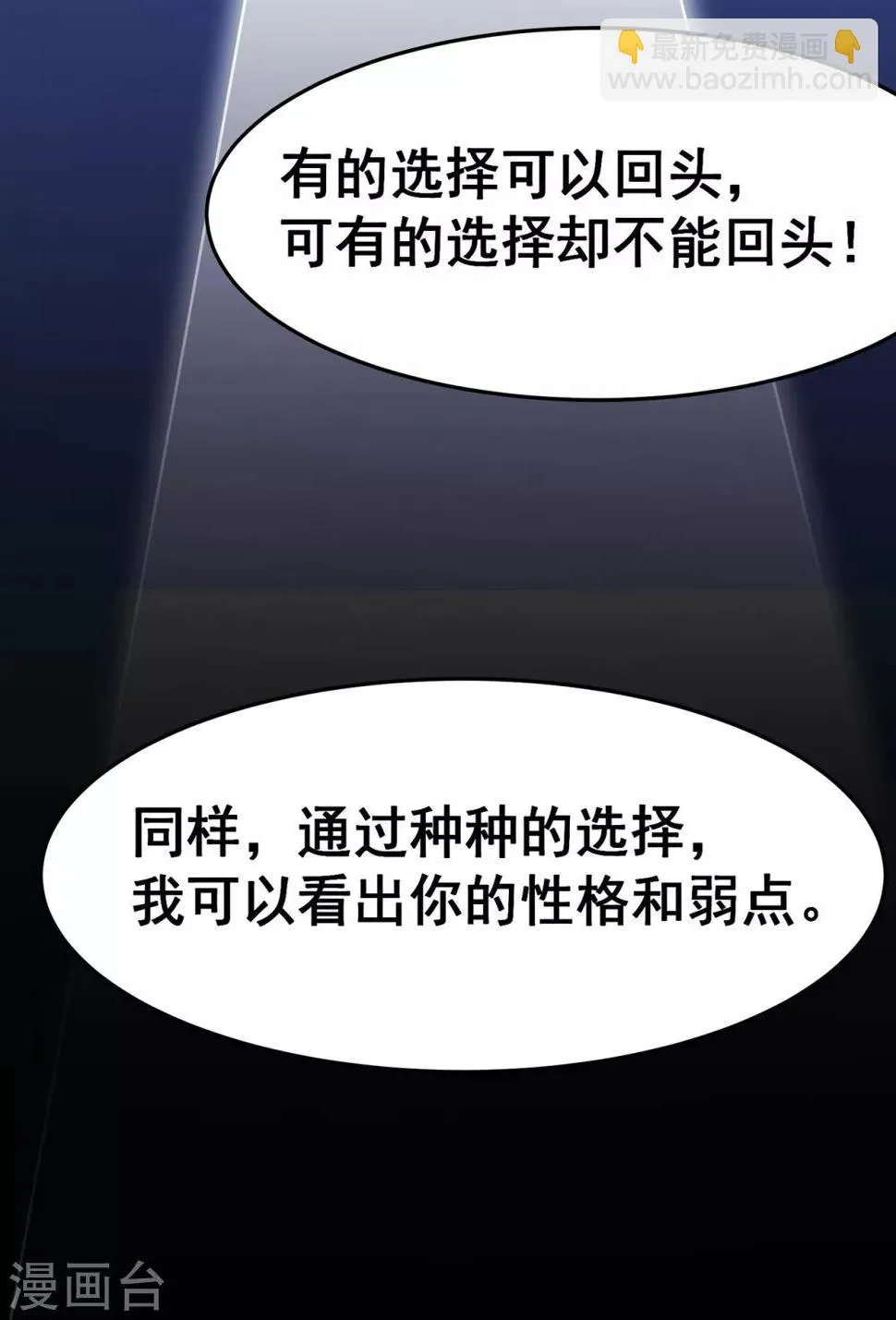 第113话 性格分析 第21页