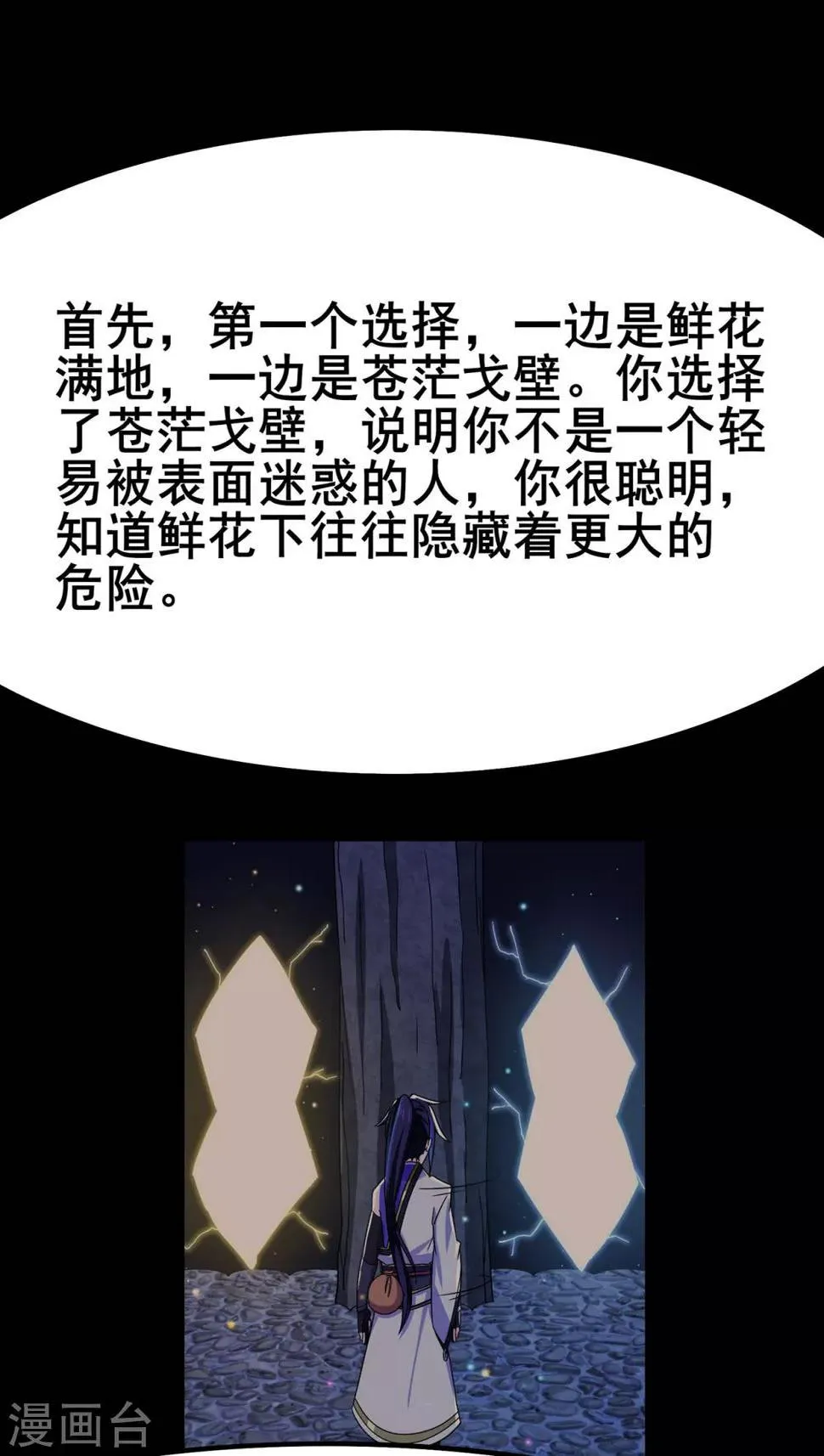 第113话 性格分析 第22页