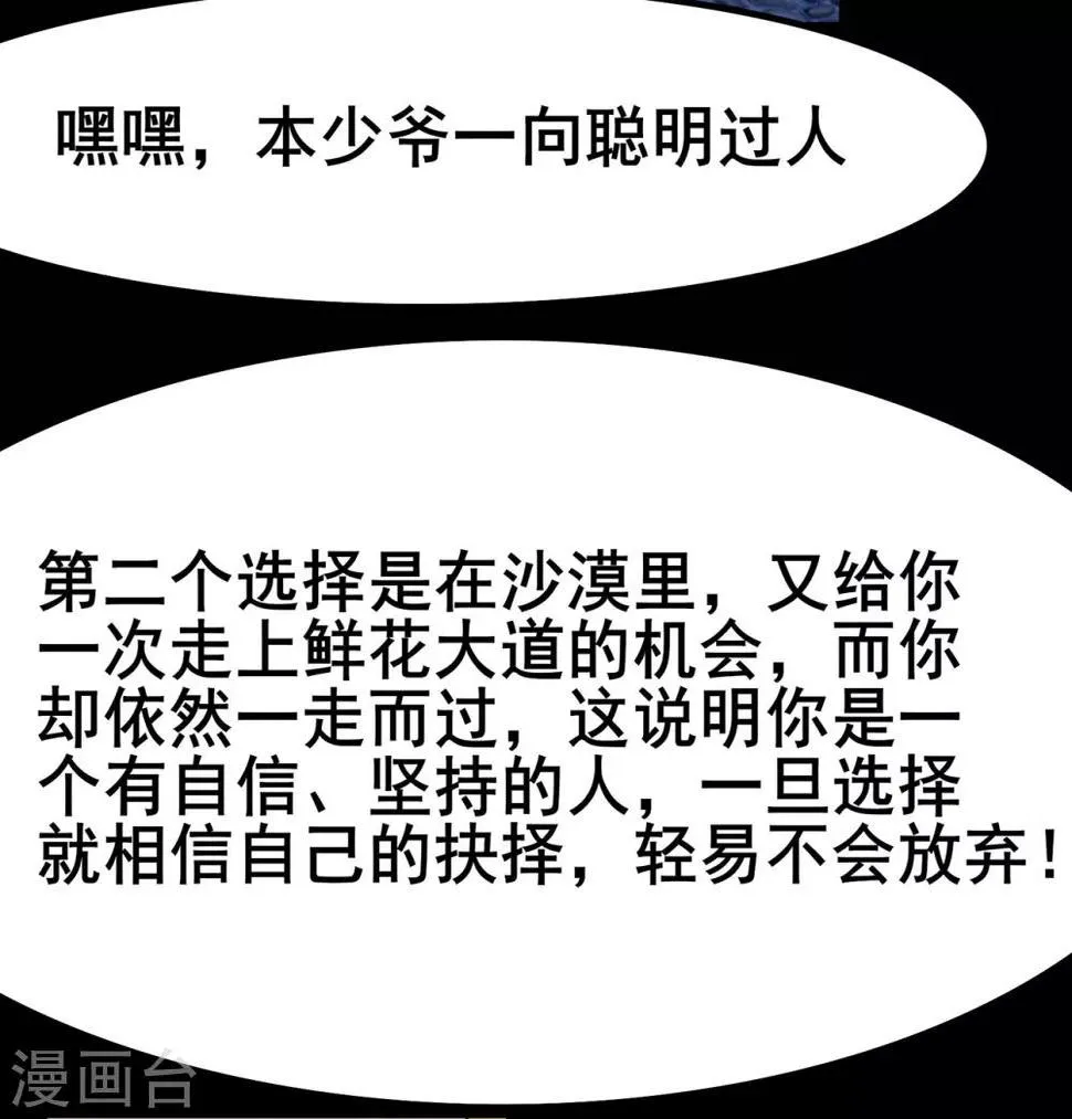 第113话 性格分析 第23页