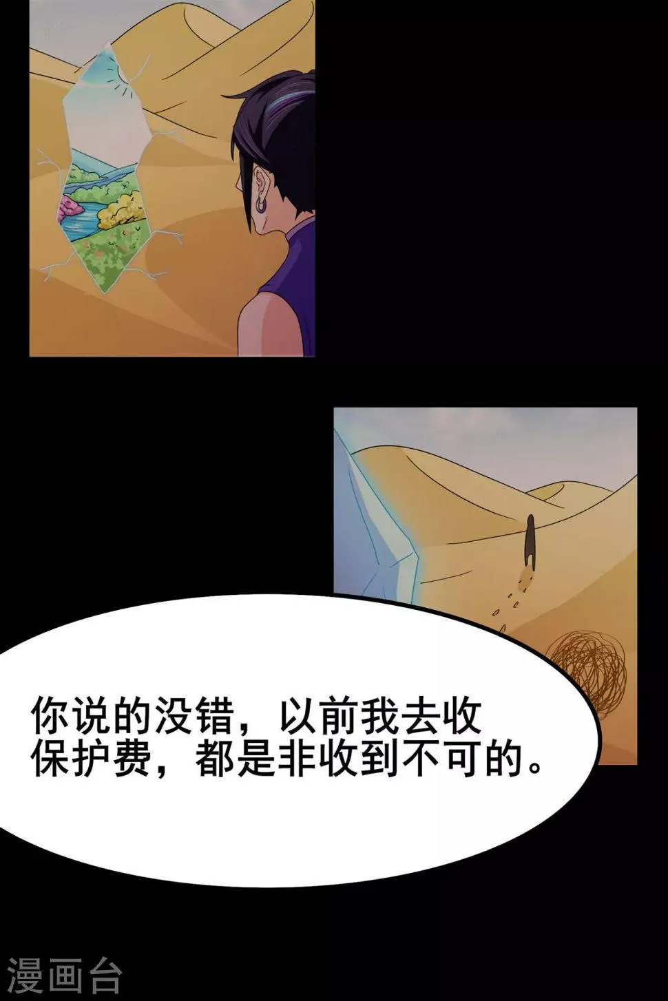 第113话 性格分析 第24页
