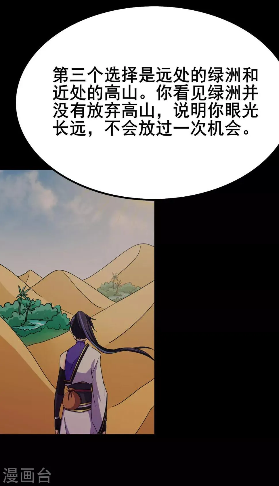 第113话 性格分析 第25页