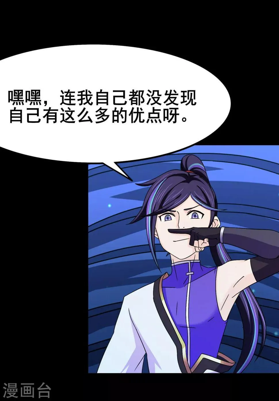 第113话 性格分析 第26页