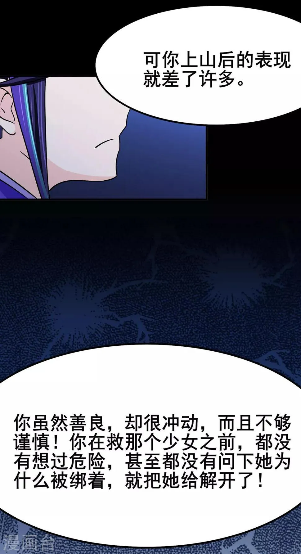 第113话 性格分析 第27页