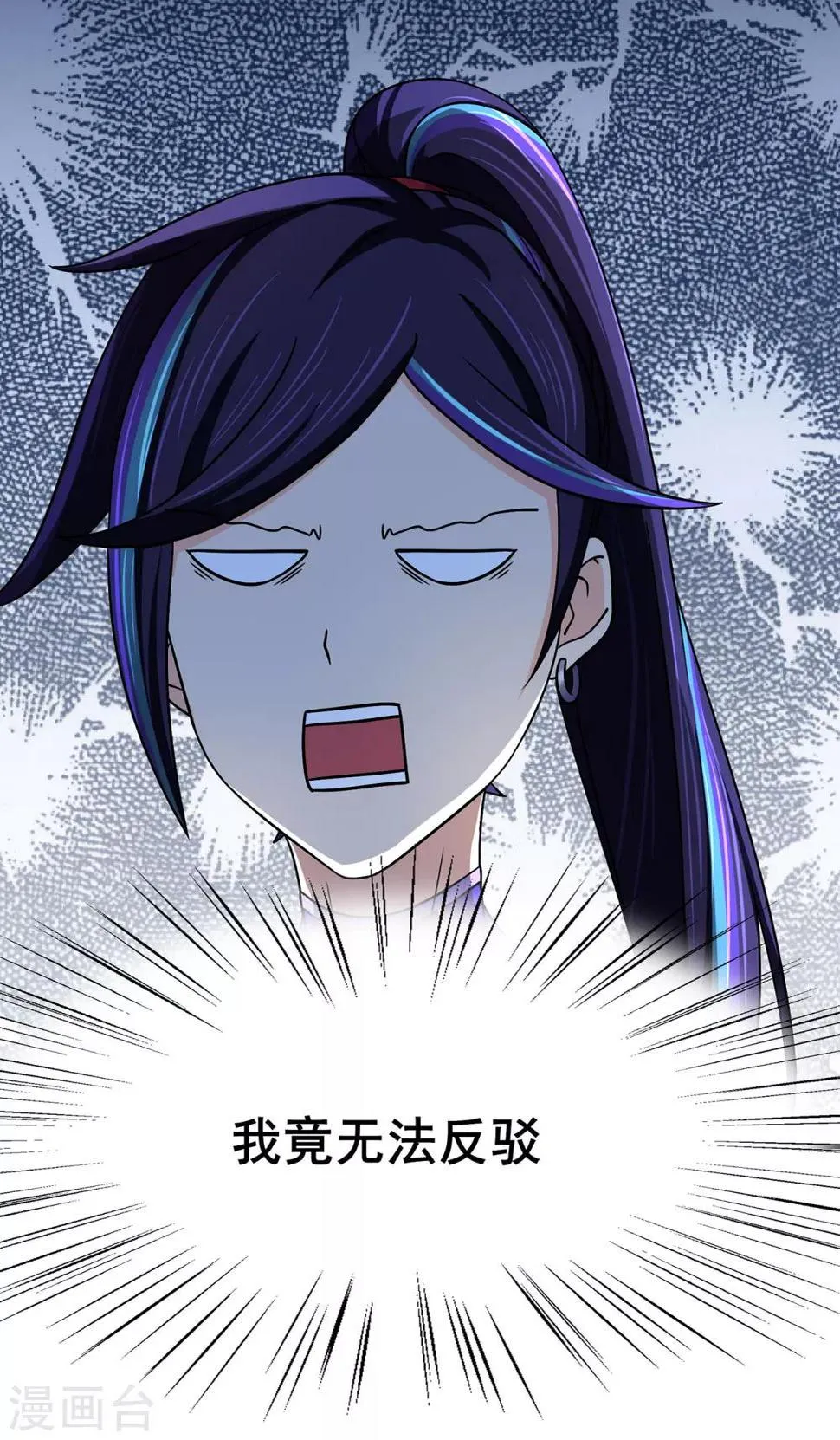 第113话 性格分析 第28页