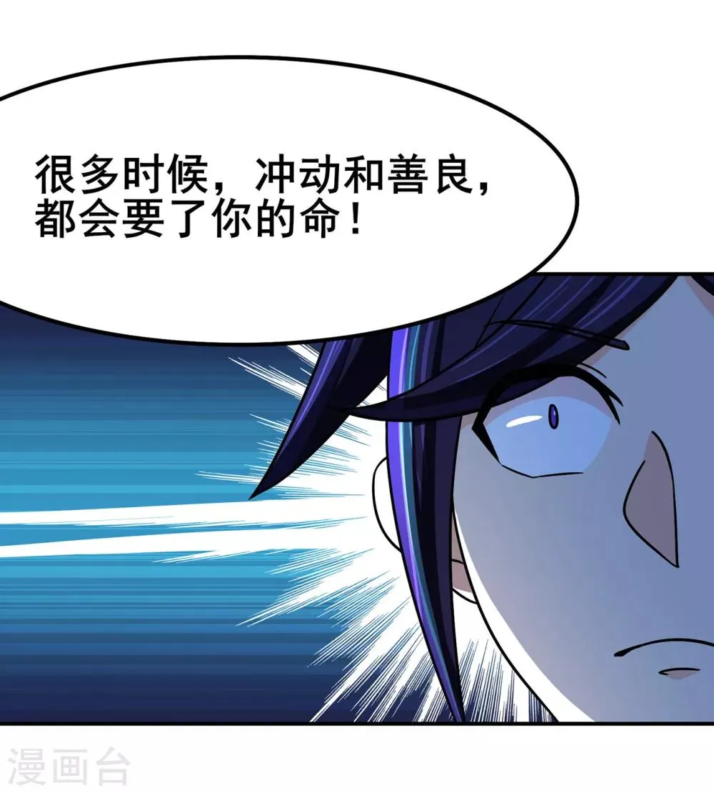 第113话 性格分析 第29页