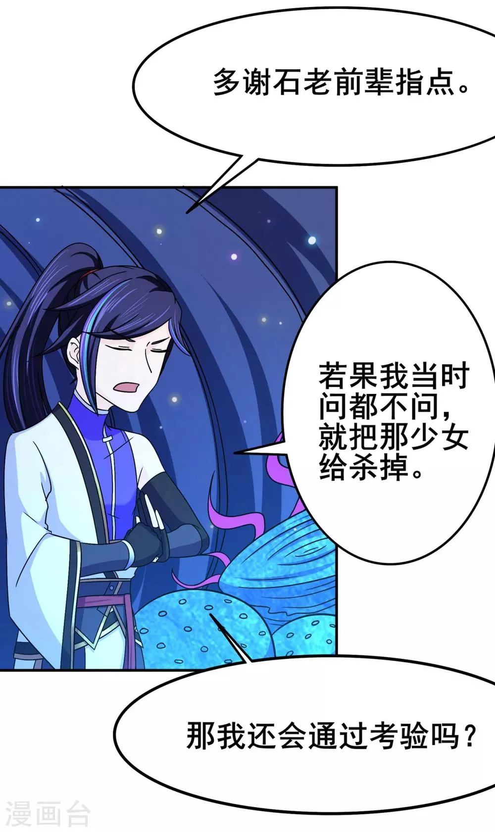 第113话 性格分析 第30页
