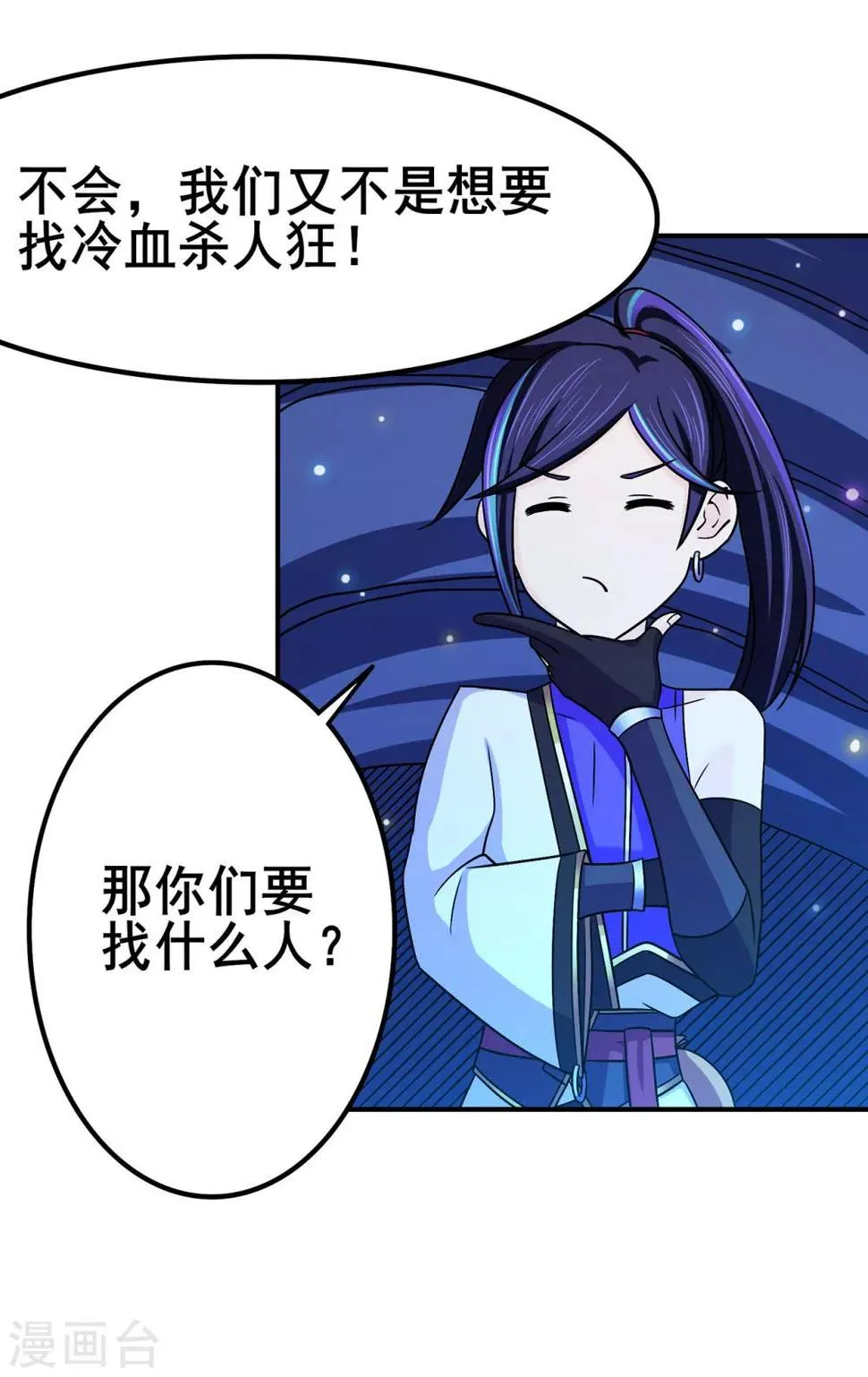 第113话 性格分析 第31页