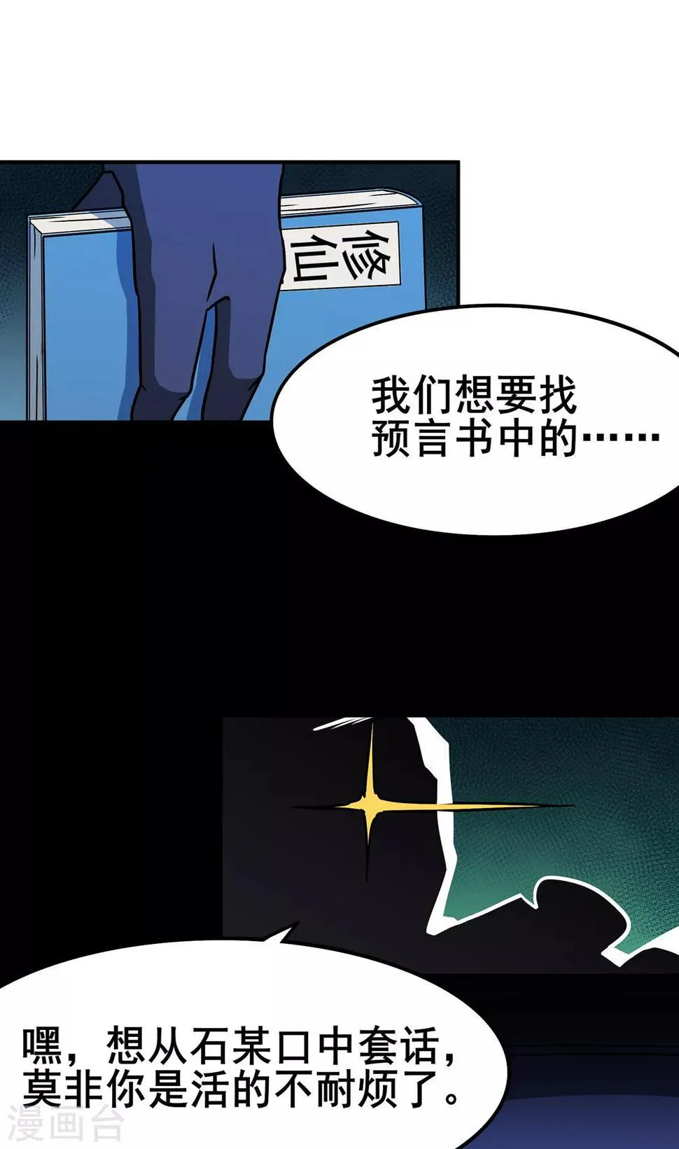 第113话 性格分析 第32页