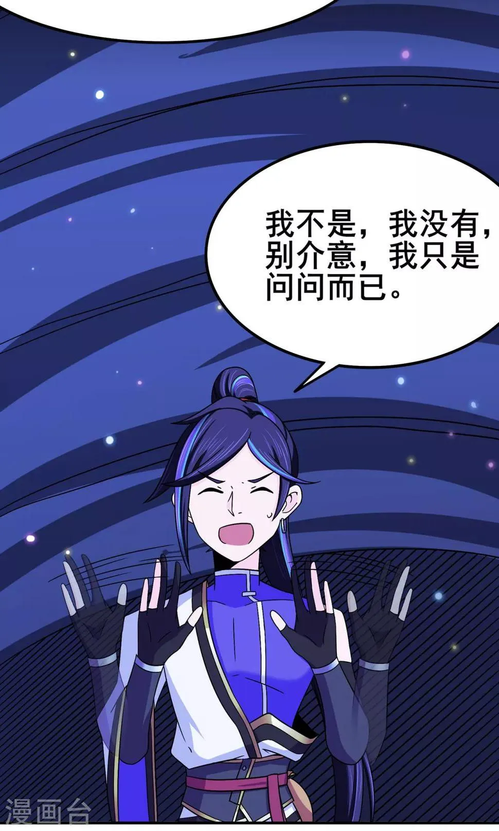 第113话 性格分析 第33页