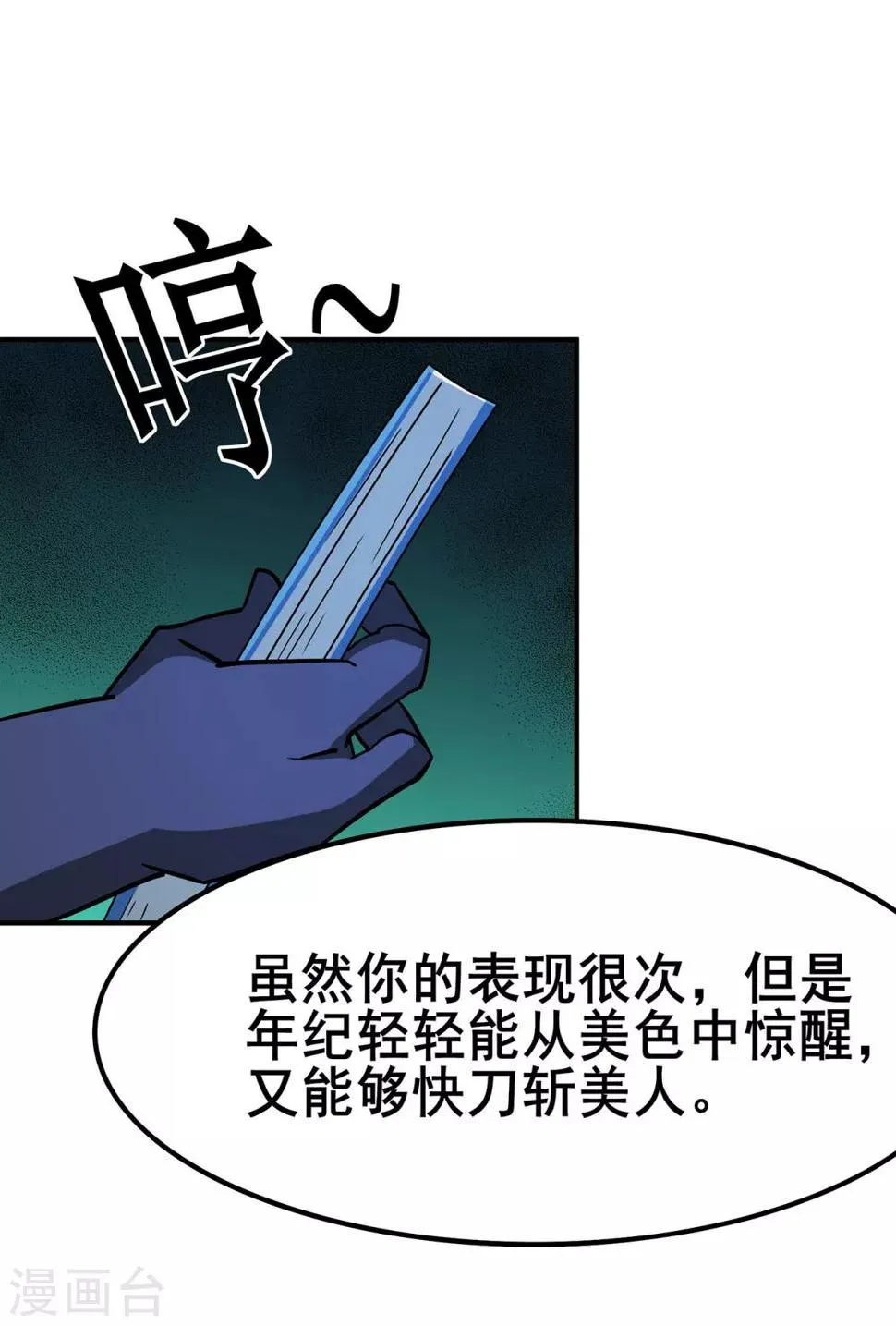 第113话 性格分析 第34页