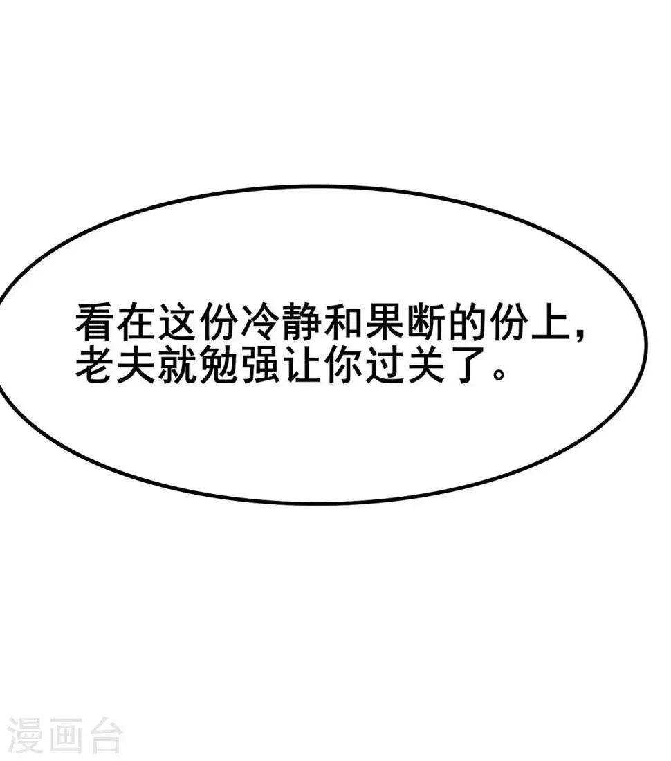 第113话 性格分析 第35页