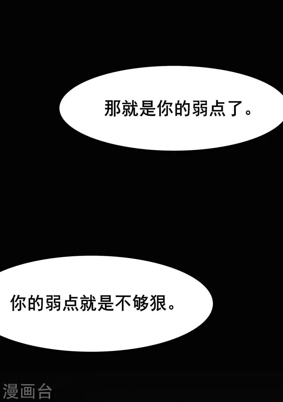 第113话 性格分析 第37页