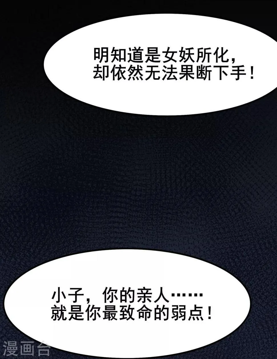 第113话 性格分析 第38页