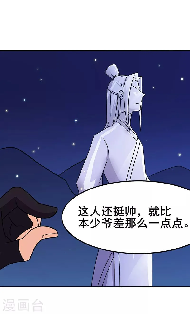 第114话 乌鸦嘴 第5页