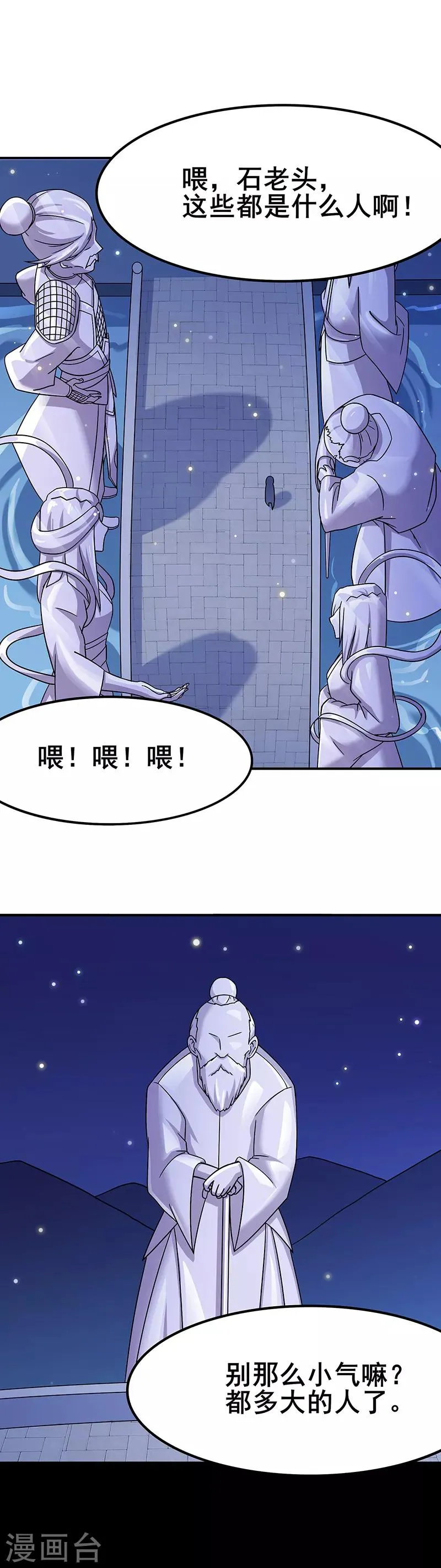 第114话 乌鸦嘴 第7页
