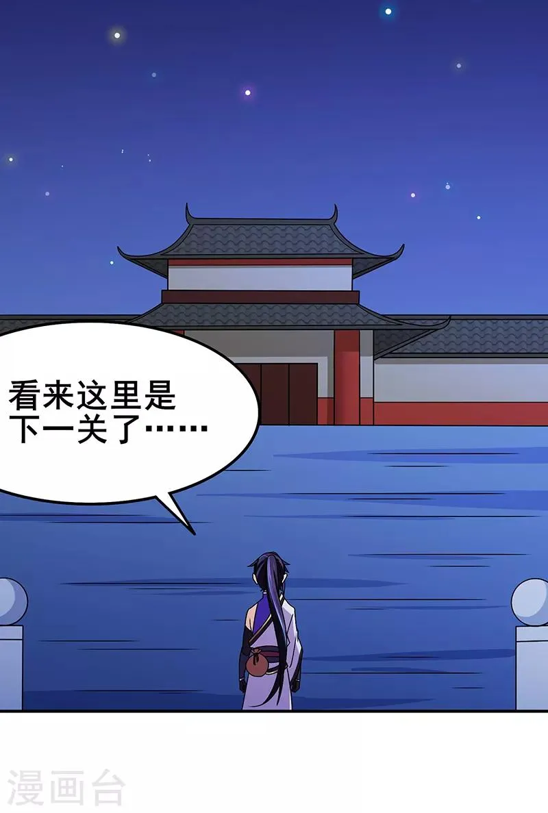 第114话 乌鸦嘴 第9页