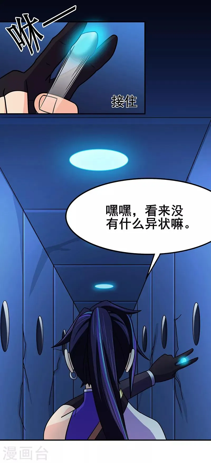 第114话 乌鸦嘴 第16页