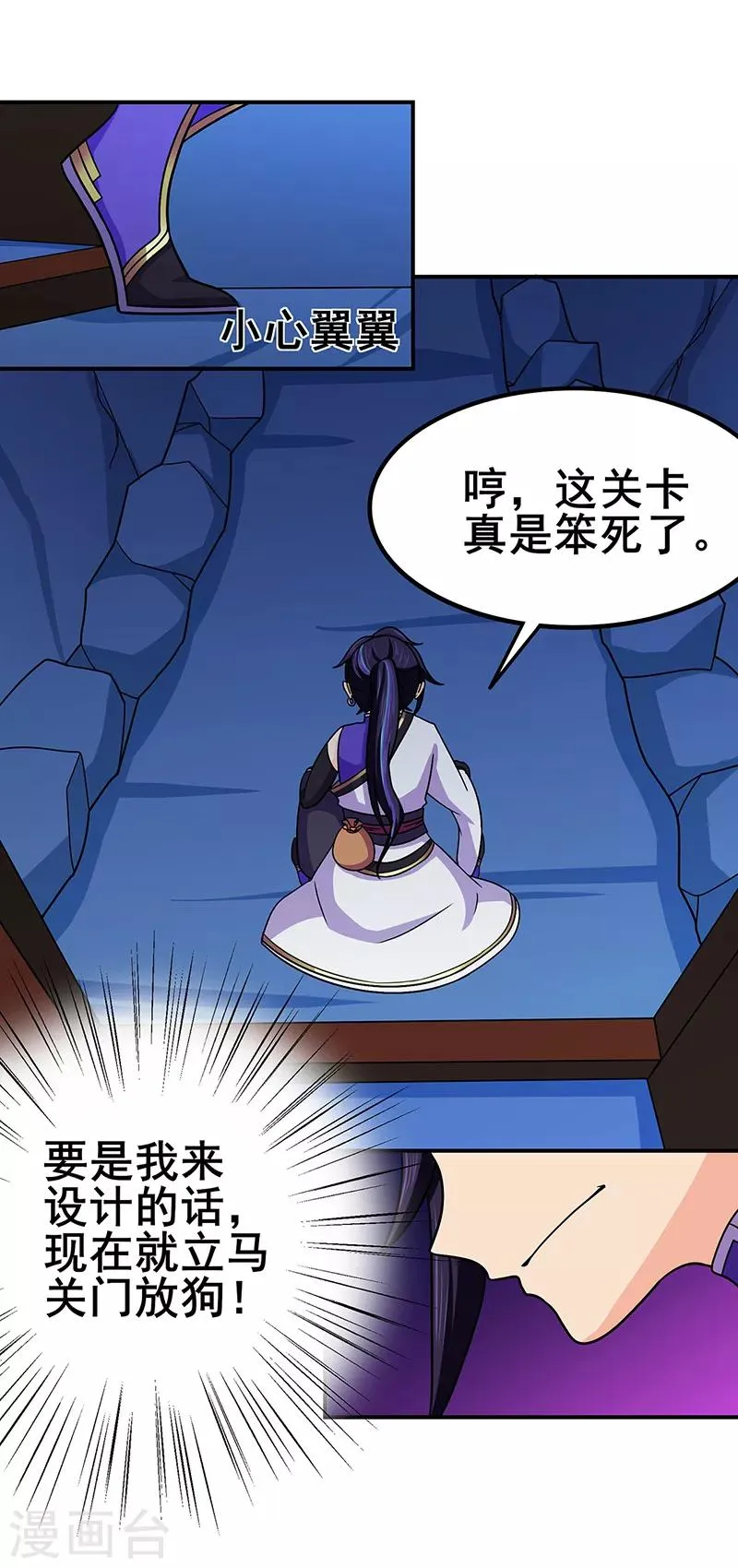第114话 乌鸦嘴 第17页