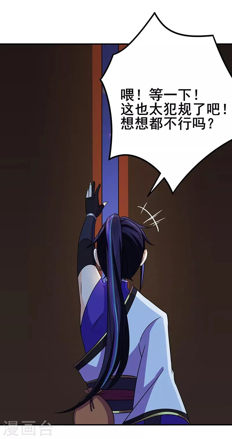 第114话 乌鸦嘴 第19页