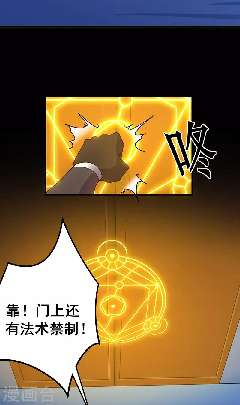 第114话 乌鸦嘴 第21页
