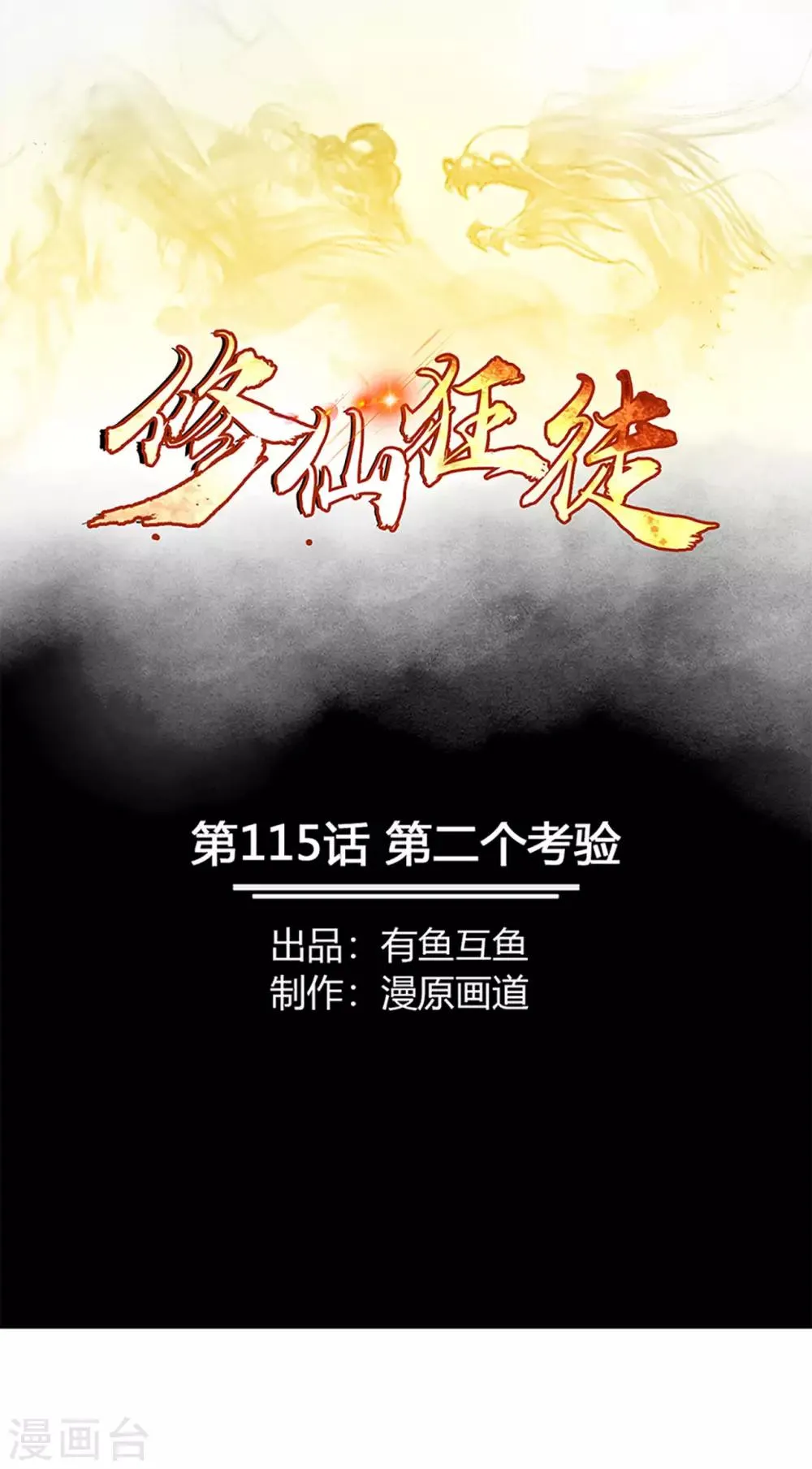第115话 第二个考验 第1页