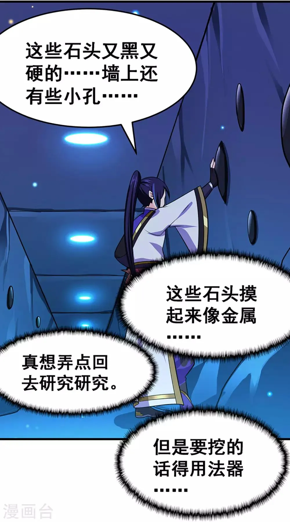 第115话 第二个考验 第3页