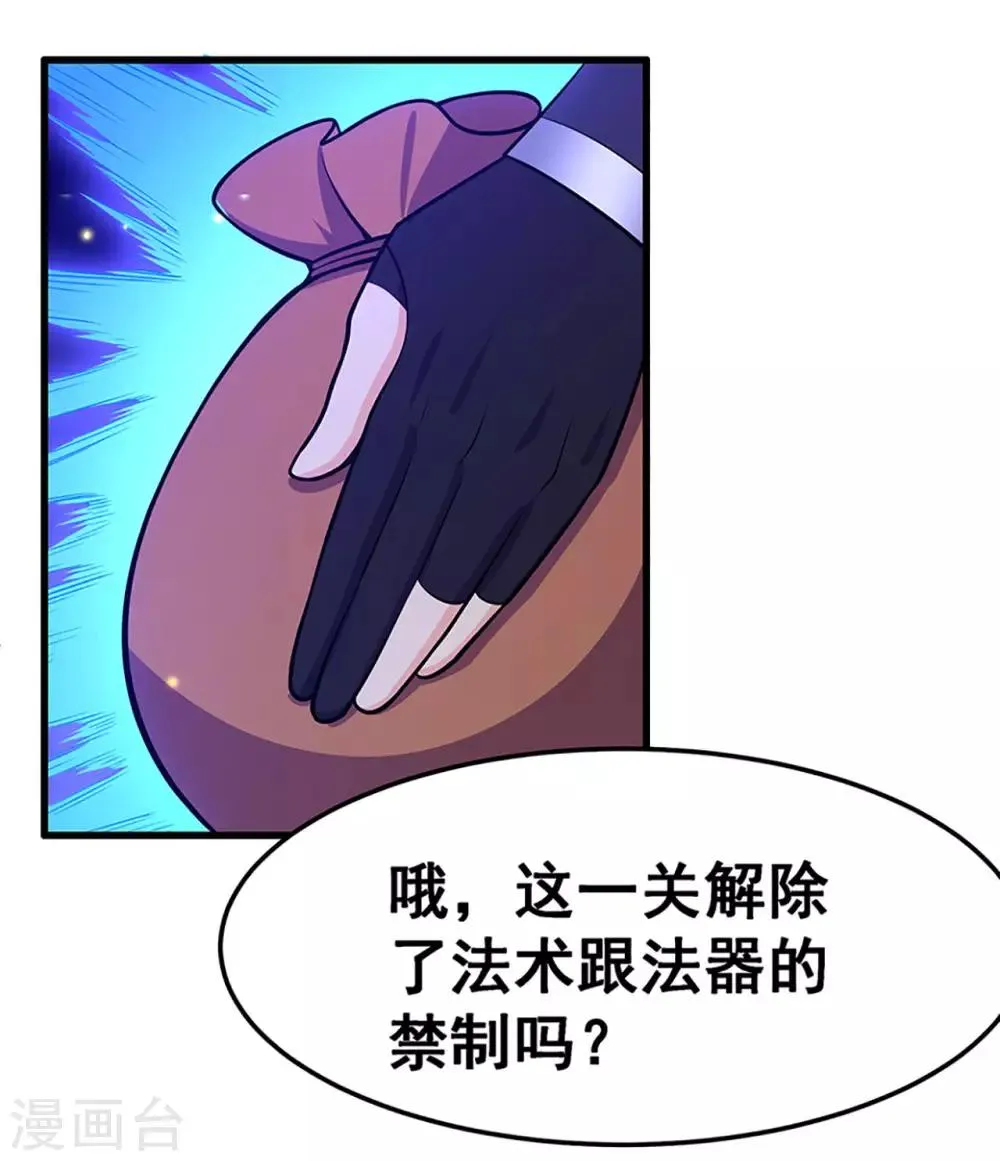 第115话 第二个考验 第4页
