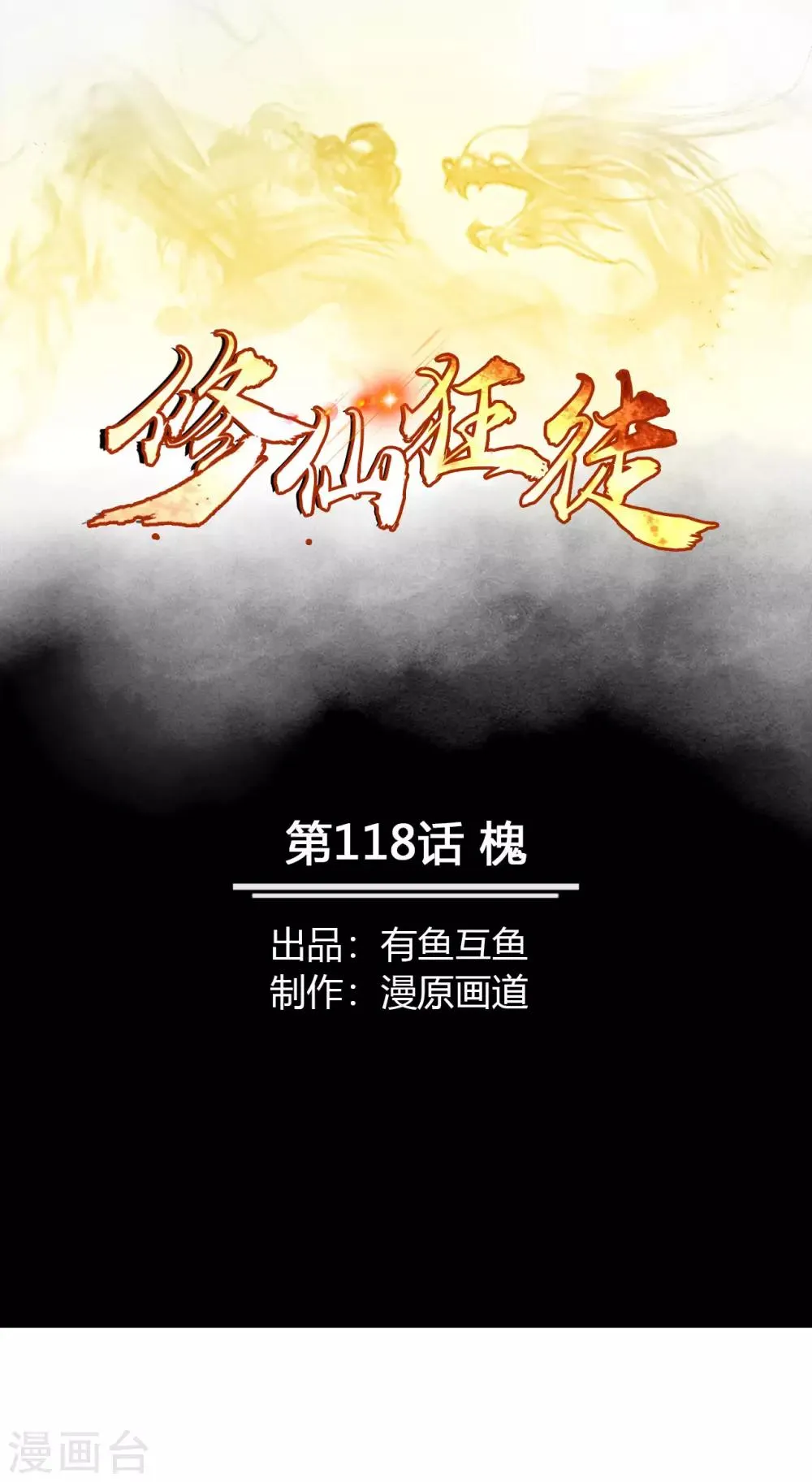 第118话 槐 第1页