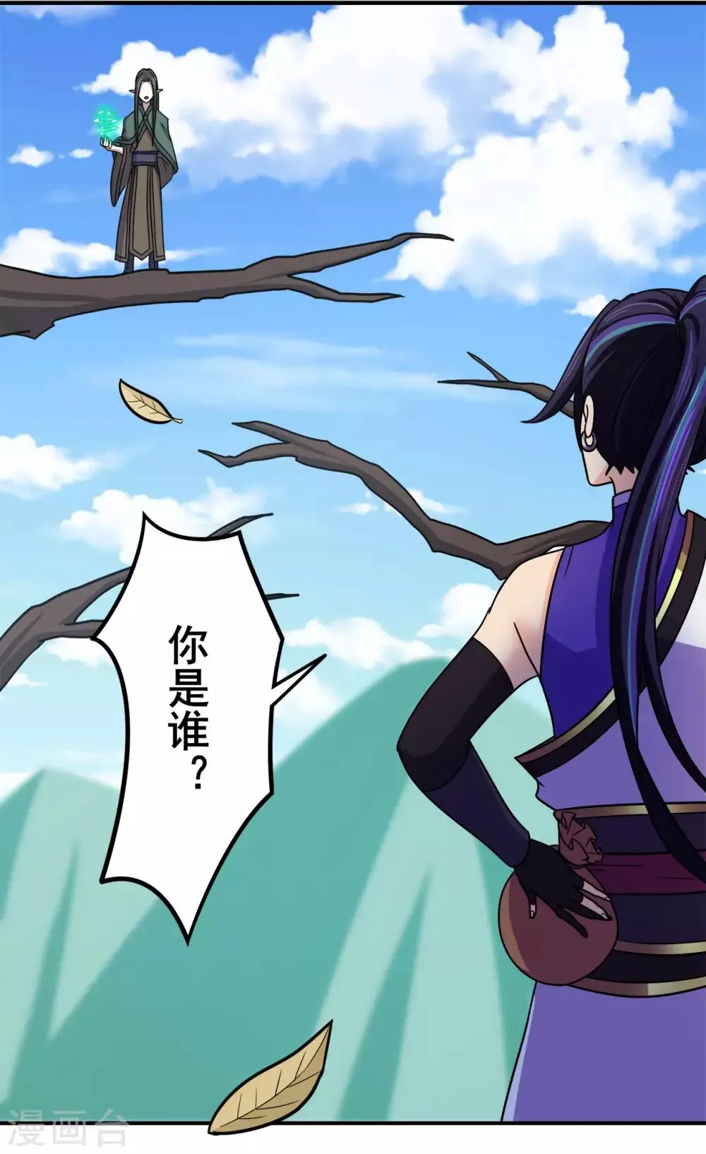 第118话 槐 第2页