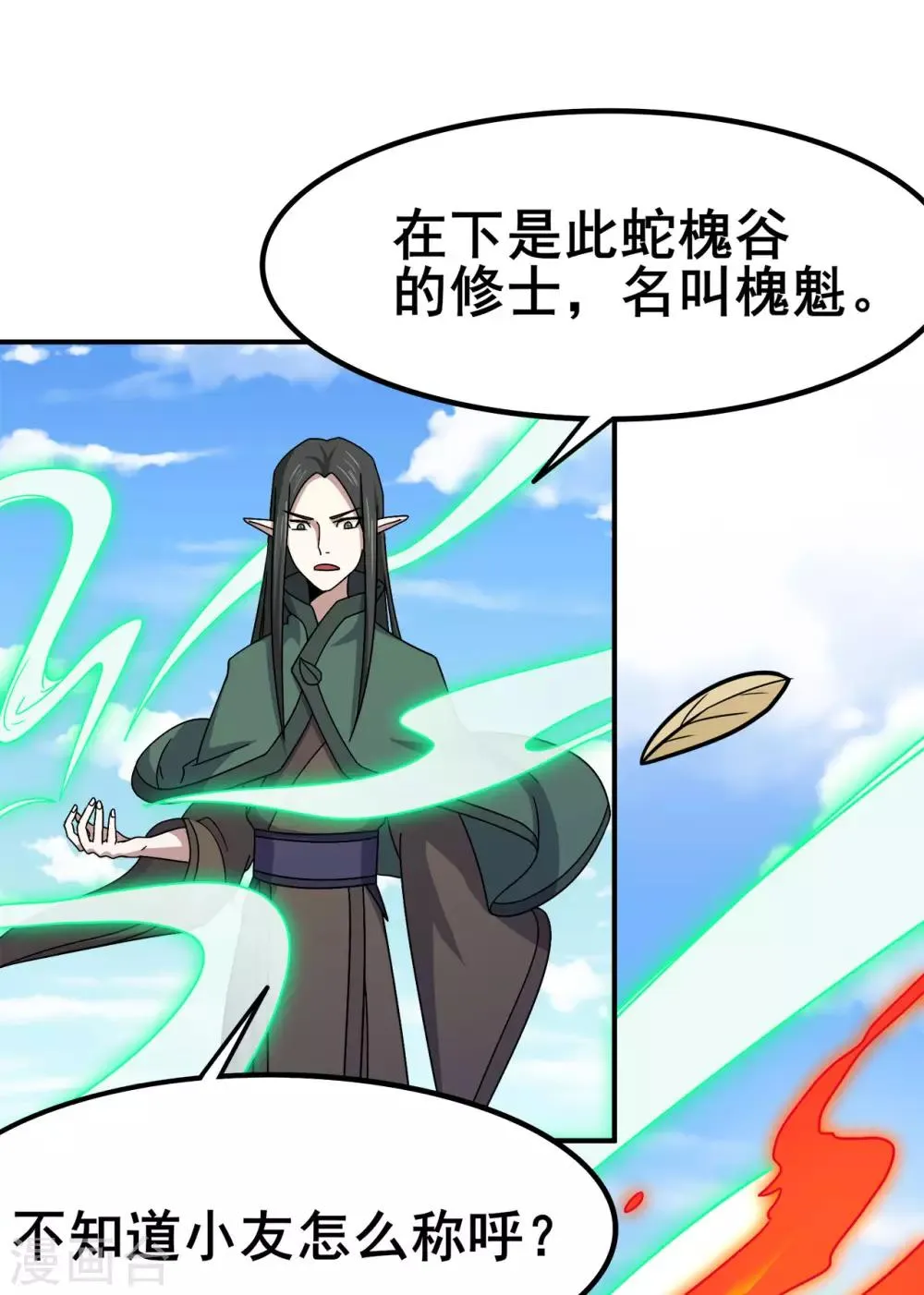 第118话 槐 第3页