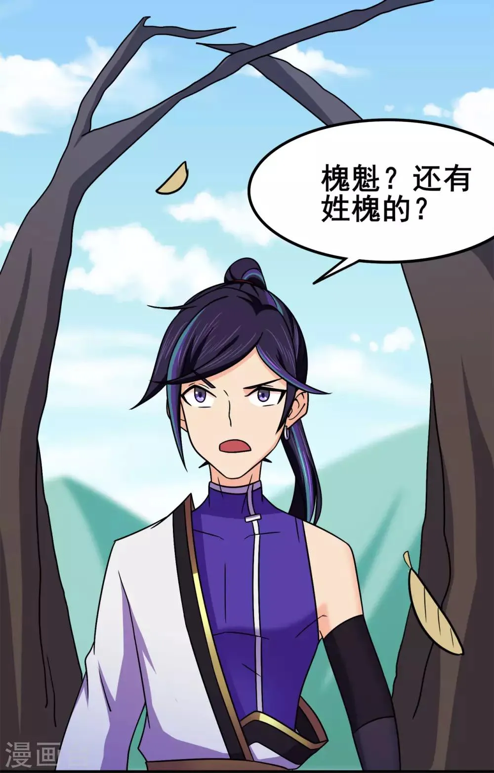 第118话 槐 第6页