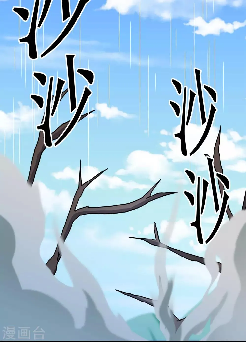 第118话 槐 第9页