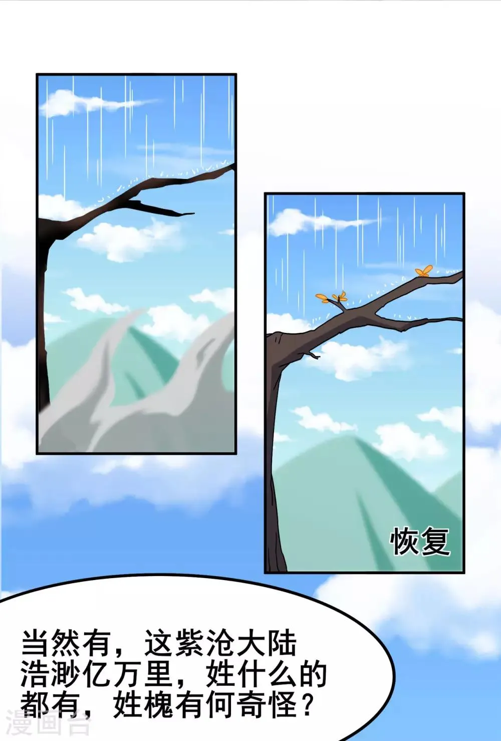 第118话 槐 第10页