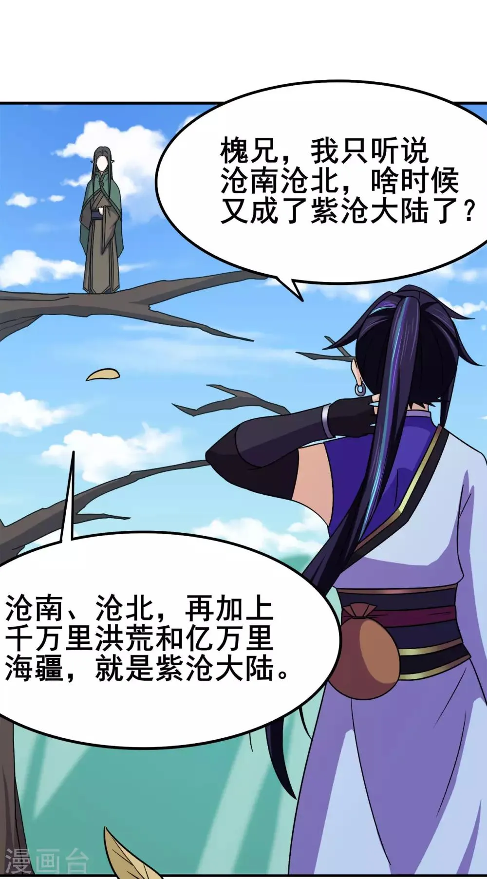 第118话 槐 第12页