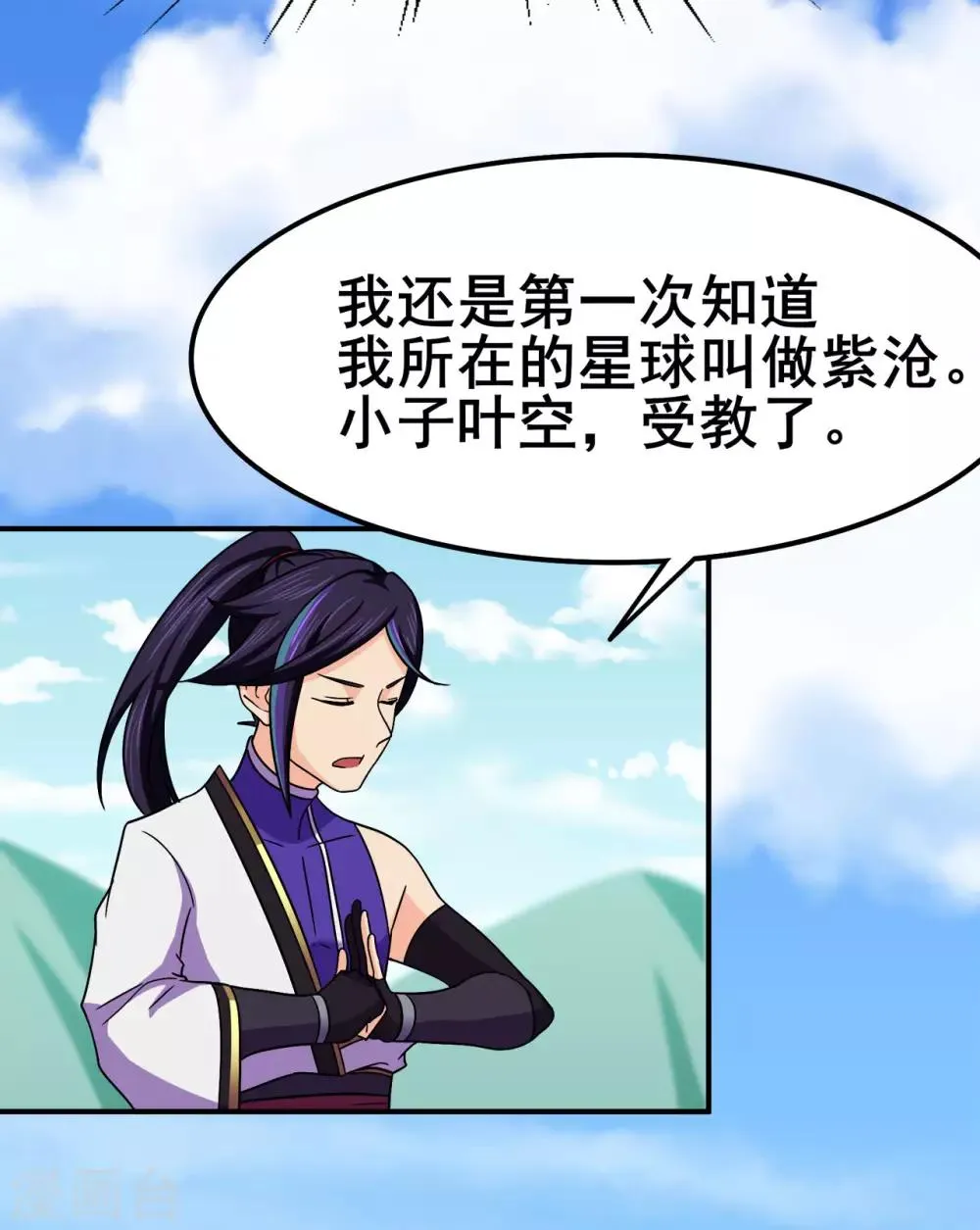 第118话 槐 第14页