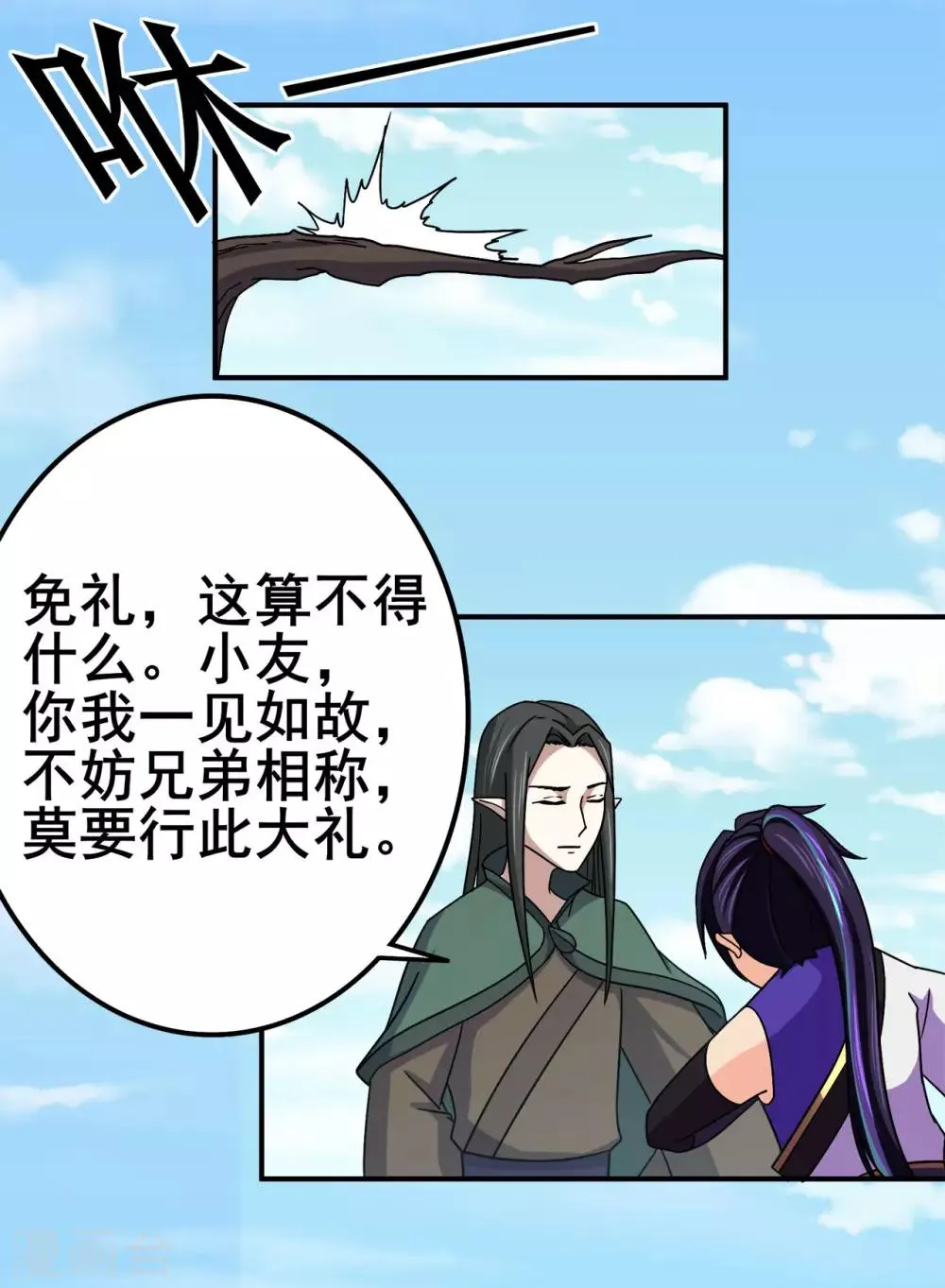 第118话 槐 第15页