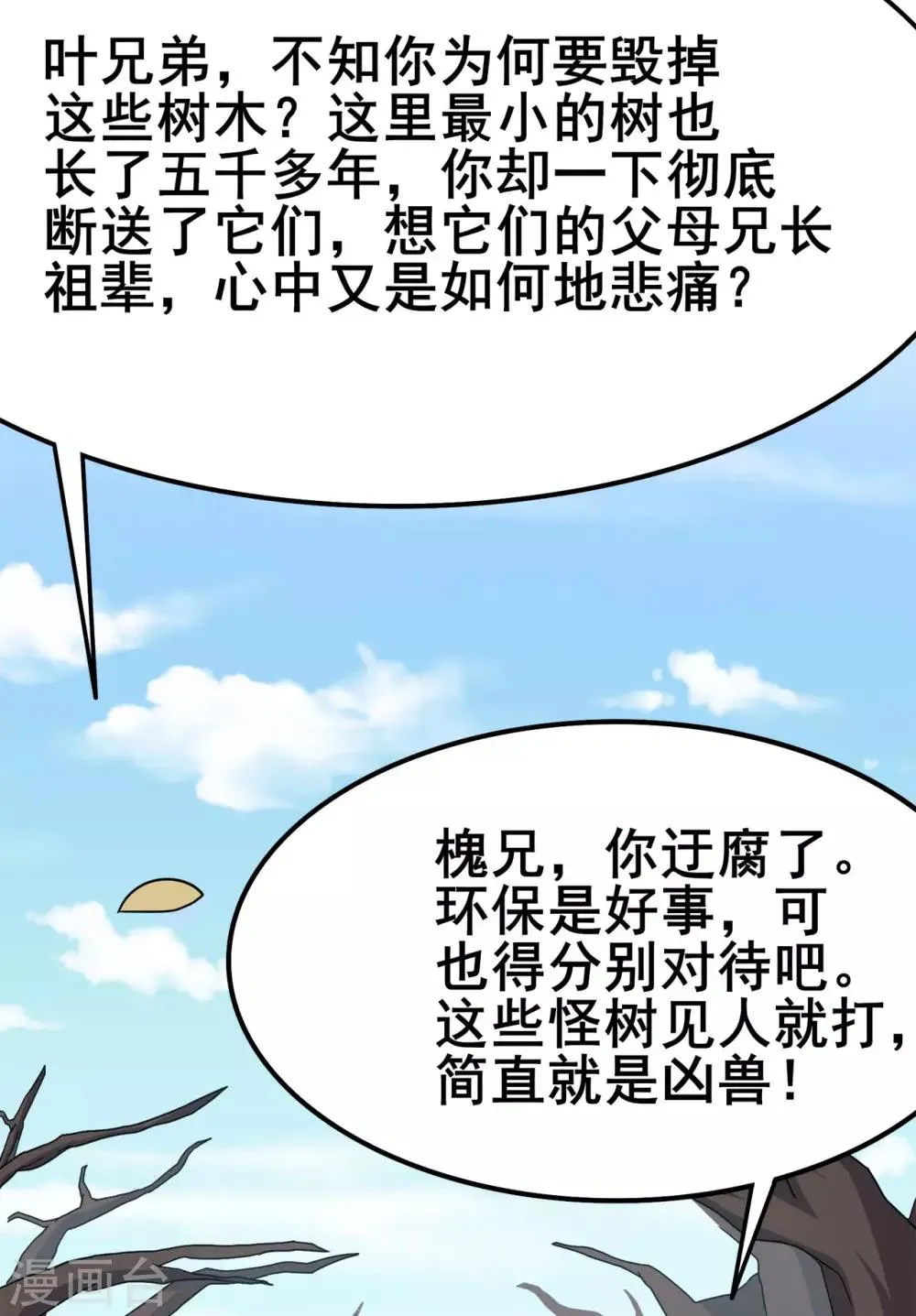 第118话 槐 第18页