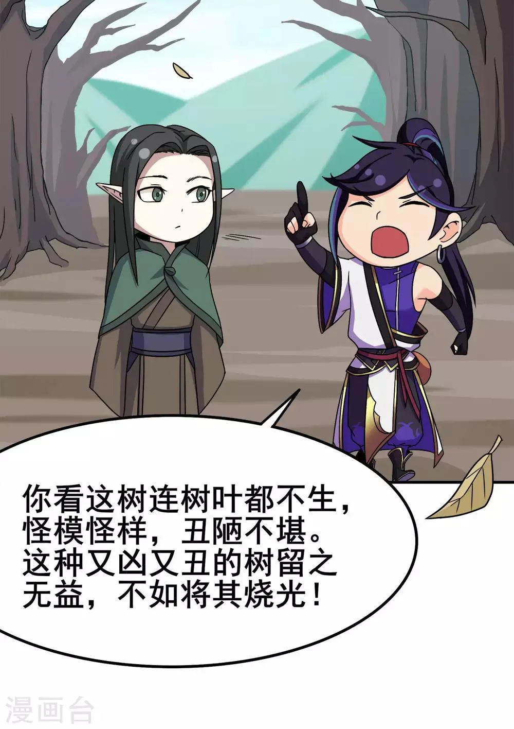 第118话 槐 第19页
