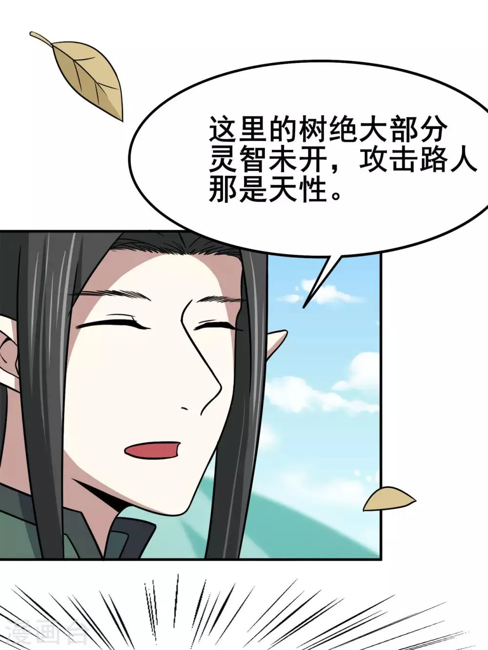 第118话 槐 第20页