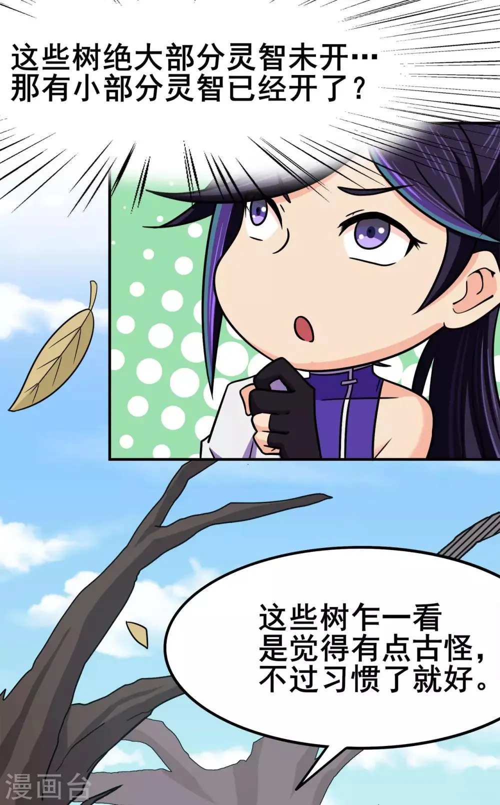 第118话 槐 第21页