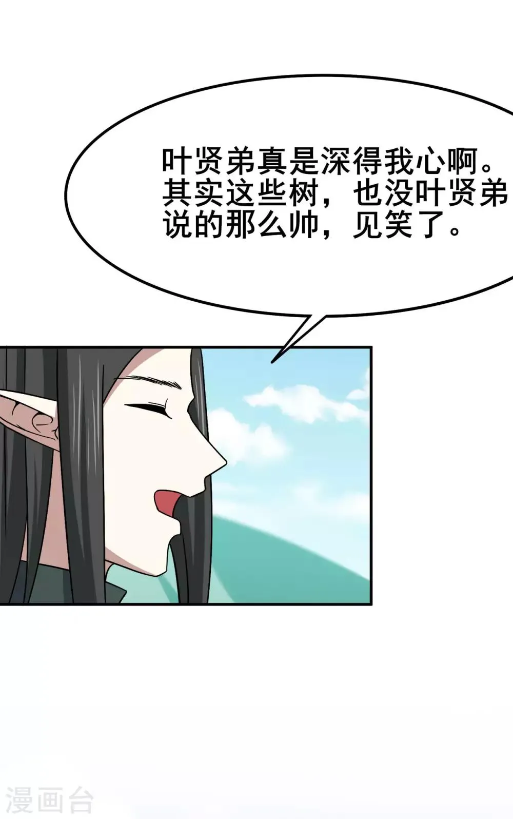 第118话 槐 第23页