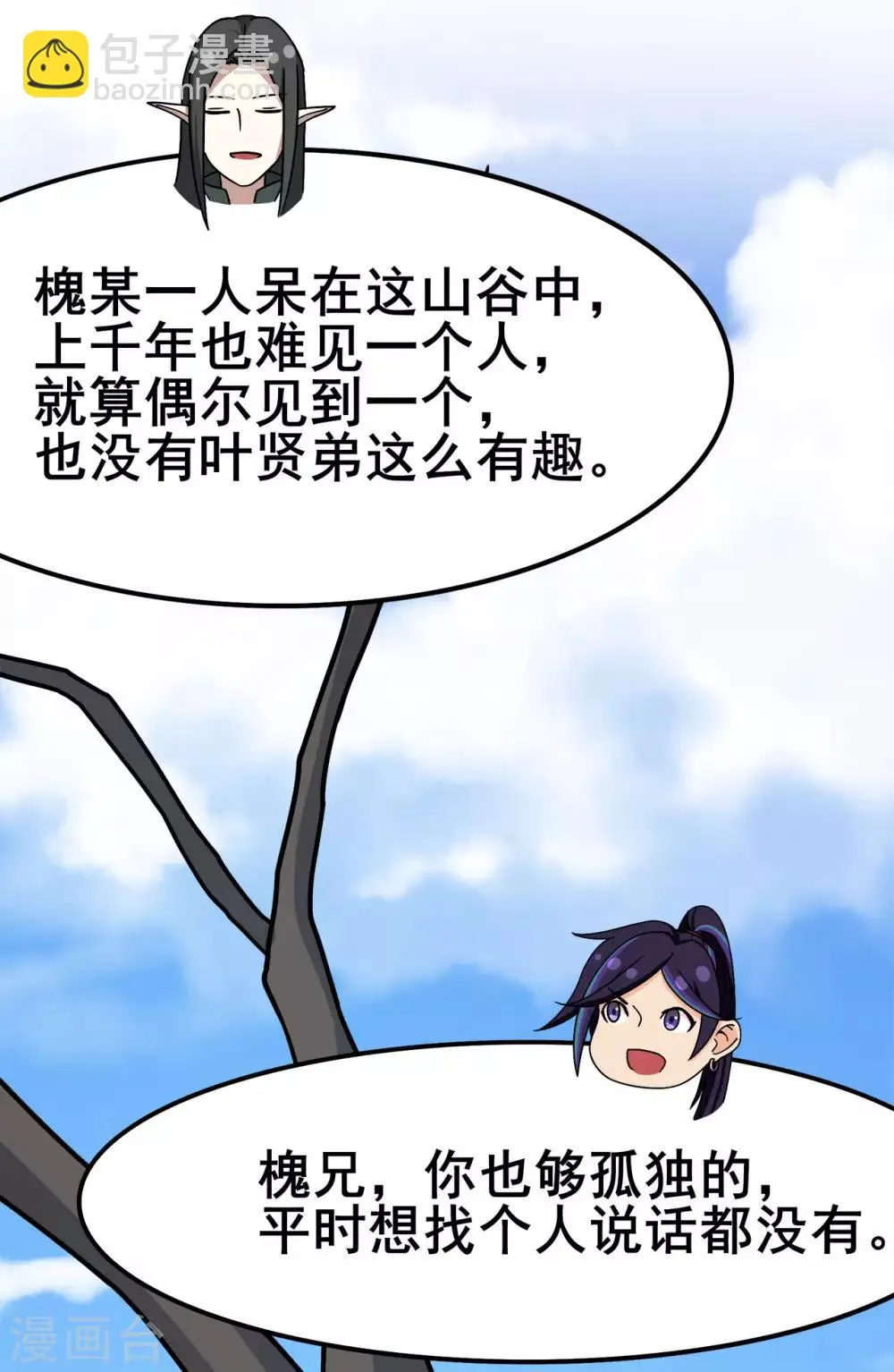 第118话 槐 第24页
