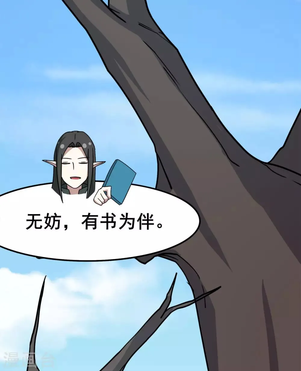 第118话 槐 第25页